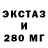 Экстази TESLA LJC